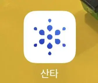 산타토익 삽니다